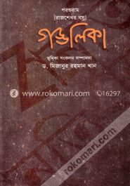 গড্ডলিকা