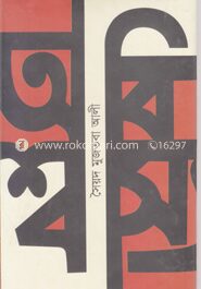 অবিশ্বাস্য