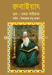 রুবাইয়াৎ