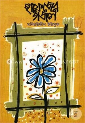 হাফেজের গজল