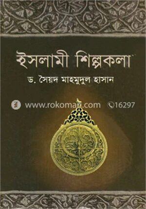 ইসলামী শিল্পকলা