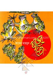 ব্যাঙের নেতা