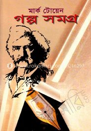 গল্প সমগ্র