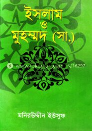 ইসলাম ও মুহম্মদ (সা.)