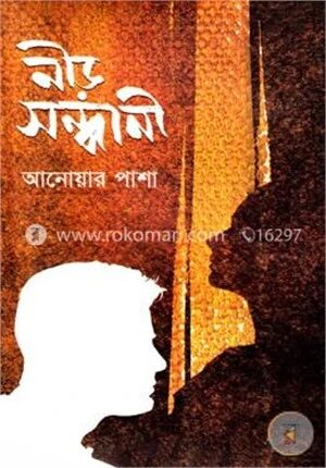 নীড় সন্ধানী