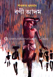 বণী আদম