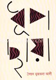 ধূপছায়া