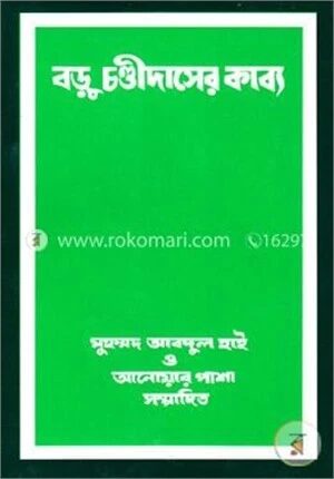 বড়ু চণ্ডীদাসের কাব্য