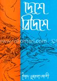 দেশে বিদেশে