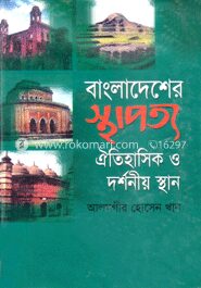 বাংলাদেশের স্থাপত্য, ঐতিহাসিক ও দর্শনীয় স্থান