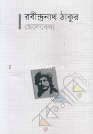 ছেলেবেলা