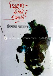থিংস ফল এপার্ট