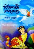 বিড়ালাবতী রাজকন্যে