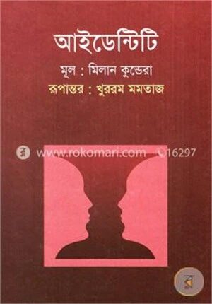 আইডেন্টিটি