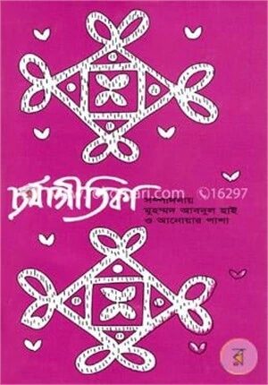 চর্যাগীতিকা