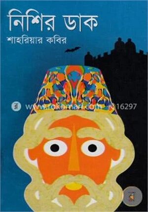 নিশির ডাক