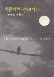 শুক্লপক্ষ