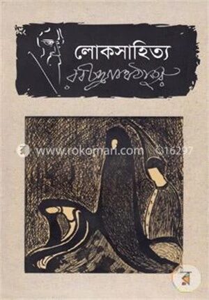 লোকসাহিত্য