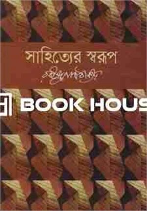 সাহিত্যের স্বরুপ