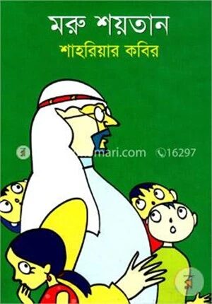 মরু শয়তান