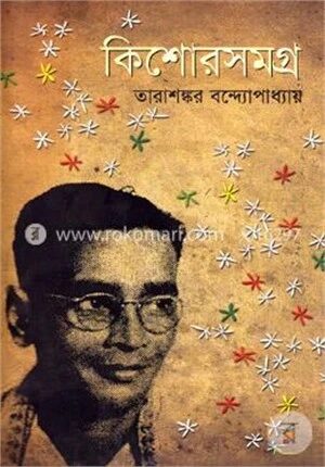 কিশোরসমগ্র