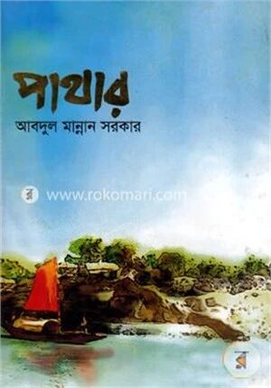 পাথার