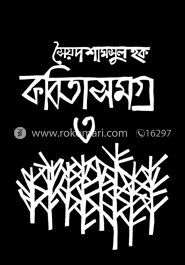 কবিতাসমগ্র