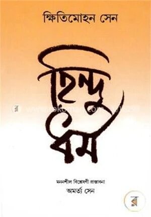 হিন্দু ধর্ম