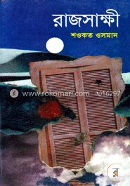 রাজসাক্ষী