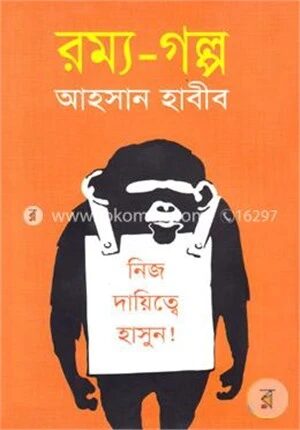 রম্য