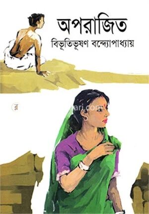 অপরাজিত