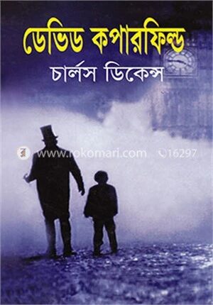ডেভিড কপারফিল্ড