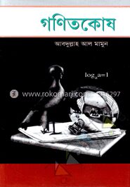 গণিতকোষ