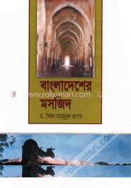 বাংলাদেশের মসজিদ
