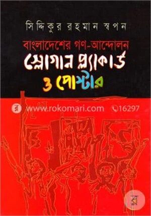 বাংলাদেশের গণ