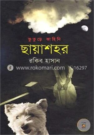 ছায়াশহর