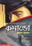 কমান্ডো