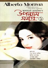 উপন্যাস সমগ্র