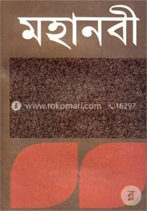 মহানবী