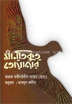 মানতিকুত তোয়ায়ের