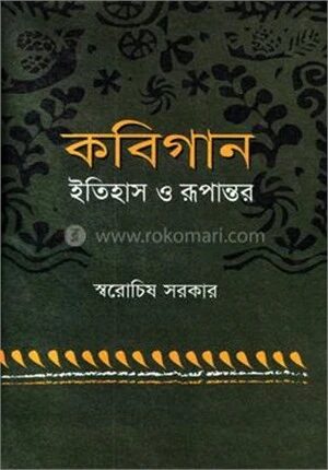 কবিগান