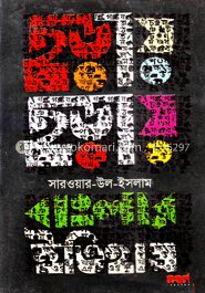 ছড়ায় ছড়ায় বাংলার ইতিহাস