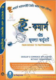 ই-কমার্স এন্ড জুমলা! : ভার্চুমার্ট!