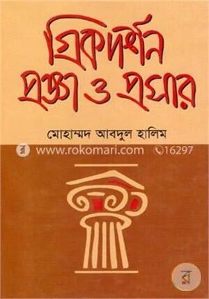 গ্রিকদর্শন