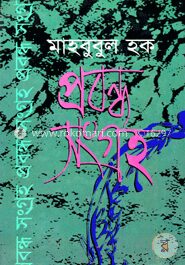 প্রবন্ধ