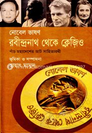 নোবেল ভাষণ
