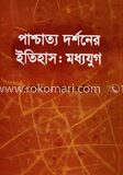 পাশ্চত্য দর্শনের ইতিহাস