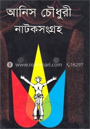 নাটকসংগ্রহ