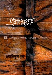 প্রবন্ধ