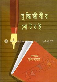 বুদ্ধিজীবীর নোটবই
